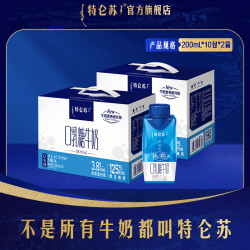 特仑苏 嗨MILK 0乳糖牛奶梦幻盖200mL×10包*2箱 新老包装随机发