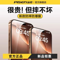 品胜 全屏手机钢化膜适用于苹果17/16/15/14/13高清防窥防爆防摔