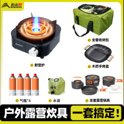 北山狼 全套露营炊具装备分体式卡式炉户外燃气炉煮茶炉具卡磁炉头