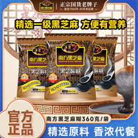 南方黑芝麻 芝麻糊 南方黑芝麻糊原味经典谷物冲饮营养早餐免煮冲泡代餐饱腹