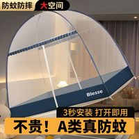 艳阳天 免安装蒙古包蚊帐防蚊家用2026新款卧室双门折叠床上可折叠防摔