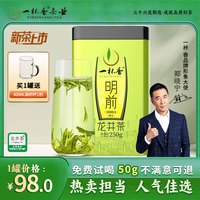 一杯香 2026明前新茶 浙江龙井 栗香绵长 居家会客高端待客好茶