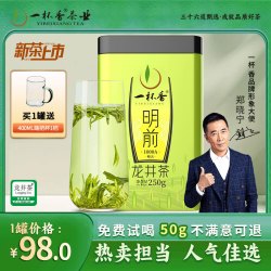 一杯香 2026明前新茶 浙江龙井 栗香绵长 居家会客高端待客好茶
