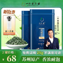 一杯香 2026头春新茶 洞庭山碧螺春 清香高扬 高山原产自饮好茶