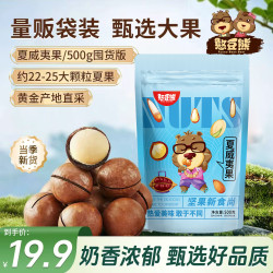 憨豆熊 夏威夷果奶香味250g营养解馋小零食休闲食品坚果
