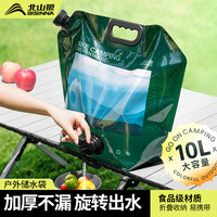 北山狼 户外水袋大容量10L轻便折叠露营带水龙头饮水蓄水便携