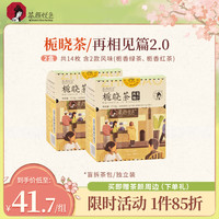 移动专享、移动端：茶颜悦色 栀晓茶花茶绿茶红茶花香茶冷泡茶包伴手礼2盒14枚