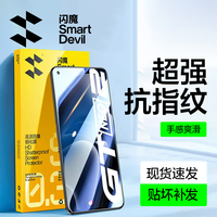 闪魔 适用真我GT系列gtneo/2t/neo2/neo3/neo5/ne5se/gt3/2钢化膜