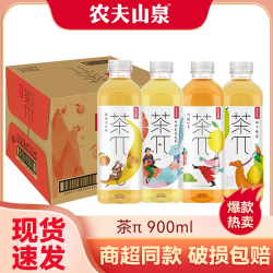 农夫山泉 大瓶畅饮茶派π茶饮料900ml*2瓶尝鲜装日期新鲜 多口味夏