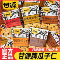 甘源 牌蟹黄味瓜子仁办公室休闲解馋零食品炒货年货散装独立小包装