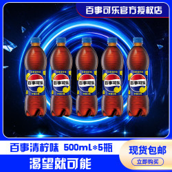 百事 -Cola/百事可乐柠檬500ml*5瓶装0能量饮料500ml批发饮品正品