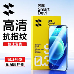 闪魔 适用苹果12无边高清12Promax钢化膜苹果12Pro防摔耐刮保护膜