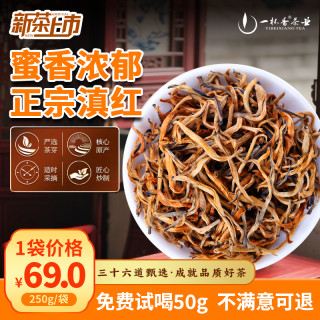 一杯香 2026云南凤庆古树滇红金丝花果香金芽春茶250g袋装口粮茶叶