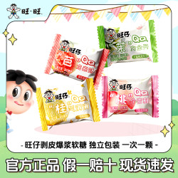 旺旺 旺仔剥皮糖旺仔QQ爆浆夹心软糖网红伴手礼儿童零食糖果喜糖