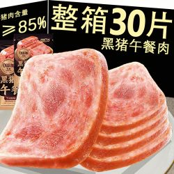 盐津铺子 黑猪午餐肉即食独立包装追剧休闲火锅材料早餐三明治专用