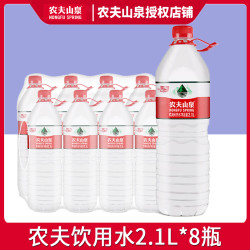 农夫山泉 天然水2.1L*8瓶塑膜非矿泉水家庭商务会议饮用水