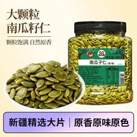 憨豆熊 阿勒泰南瓜子仁新疆特产原味烘培熟南瓜子炒货新货