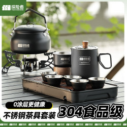 探险者 户外露营便携茶具套装泡茶旅行专用304不锈钢2026新款