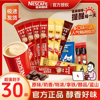 雀巢 30杯】雀巢1+2原味特浓奶香醇品黑咖啡拿铁速溶咖啡办公室提神品牌