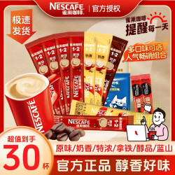 雀巢 30杯】雀巢1+2原味特浓奶香醇品黑咖啡拿铁速溶咖啡办公室提神品牌
