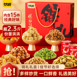 甘源 酥脆美味 炒货礼盒