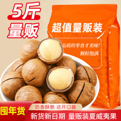 憨豆熊 夏威夷果2500g奶油味大颗粒坚果炒货干果休闲零食送开口器