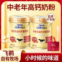 飞鹤 经典1962中老年高钙多维700g生牛乳配方富硒0蔗糖添加