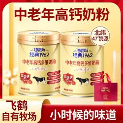 飞鹤 经典1962中老年高钙多维700g生牛乳配方富硒0蔗糖添加