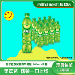 百事 美年达可乐苹果味汽水500ml*12瓶饮料整箱装解渴饮品包邮饮品