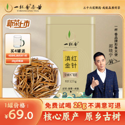 一杯香 2026云南凤庆古树滇红金针蜜香春茶125g单罐装茶客口粮茶叶