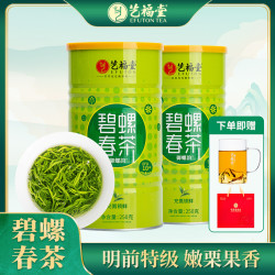 艺福堂 2026新茶艺福堂明前碧螺春250g*2罐大分量EFU10+绿茶茶叶尝鲜春茶