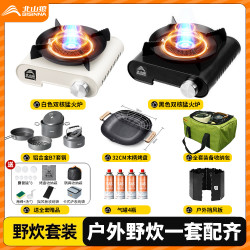 北山狼 全套露营炊具分体式卡式炉户外便携式燃气炉子烧水煮茶炉具