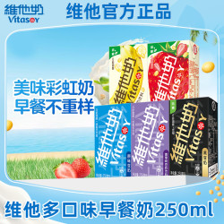 维他 奶豆奶250ml*12盒多口味饮料植物蛋白低糖早餐奶