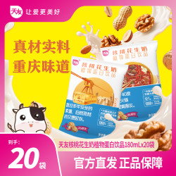 天友 核桃花生奶180ml*20袋植物蛋白饮品 早餐经典味道