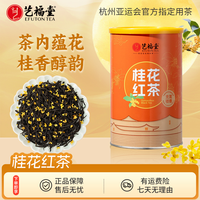 艺福堂 茶叶桂花红茶200g*2罐大分量口粮茶杭州桂花福建原产红茶