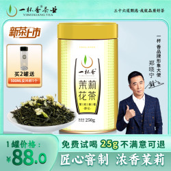 一杯香 2026新茶横县茉莉花茶精选嫩芽浓香送礼自饮罐装好茶