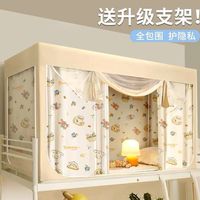 艳阳天 带支架床帘一体式蚊帐大学生宿舍遮光单人全封闭寝室上铺上下铺