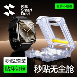 闪魔 适用苹果iwatchS10保护膜无尘舱水凝膜手表applewatchS9/8