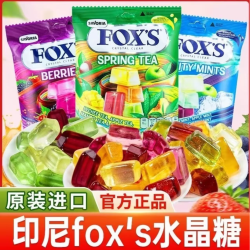 霍士 印尼进口foxs霍士四季茶水晶糖混合口味水果糖喜糖零食糖果礼物