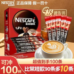 雀巢 咖啡1+2原味奶香特浓醇香三合一固体速溶粉90条盒装100条品牌