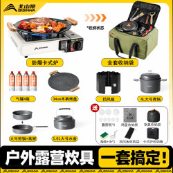 北山狼 便捷式卡式炉全套露营装备户外野炊防风卡磁炉瓦斯炉烧烤炉