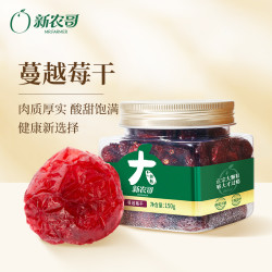 新农哥 蔓越莓干/蓝莓干罐装零食果干解馋晚上充饥食品