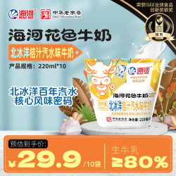 海河乳业 海河牛奶  北冰洋联名 桔汁汽水味牛奶 220ml*10袋
