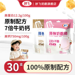 妙飞 高钙原制奶酪棒100%纯奶酪儿童营养零食