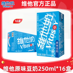 维他 奶礼盒装原味豆奶250ml*16盒整箱早餐奶植物蛋白饮