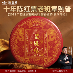 新益号 普洱茶熟茶叶老班章茶饼熟普云南高级茶叶店铺官方旗舰茗茶
