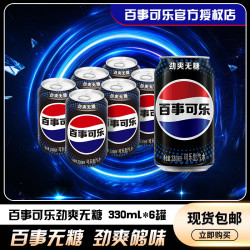 百事 无糖可乐饮料汽水330ml*6罐0脂肪0卡办公室能量饮品居家必备饮品