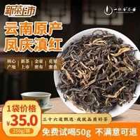 一杯香 2026云南凤庆滇红金丝浓香型高山春茶250g袋装耐泡口粮红茶