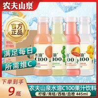 农夫山泉 水溶C100柠檬血橙445ml*9瓶维C酸甜果汁饮料