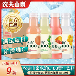 农夫山泉 水溶C100柠檬血橙445ml*9瓶维C酸甜果汁饮料
